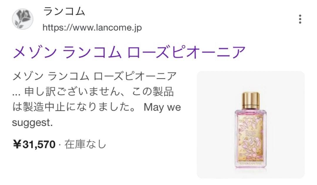 ☆週末セール☆LANCOME メゾン ランコム ローズピオーニア100ml