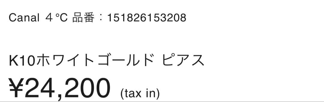 ４℃ ピアス K10ホワイトゴールド ダイヤモンドピアス