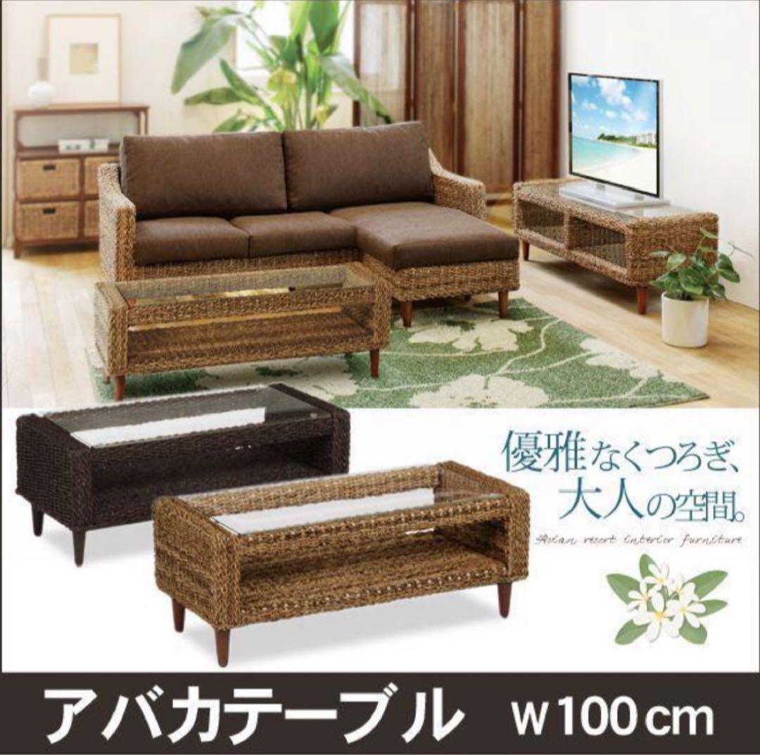 ガラステーブル ローテーブル ガラス アジアン家具 エスニック アバカ w100