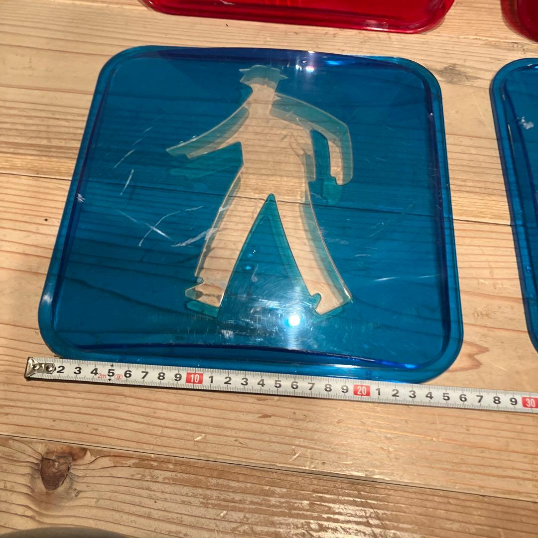 歩行者信号機　赤青透明カバーセット　2組　四枚　インテリア　入手困難