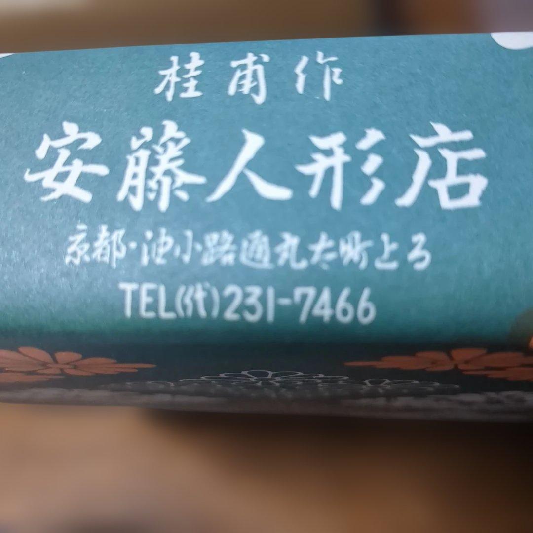 ③端午の節句 張子の虎 桂甫作｜箱付｜発色良好・保存状態良　郷土玩具　首振り