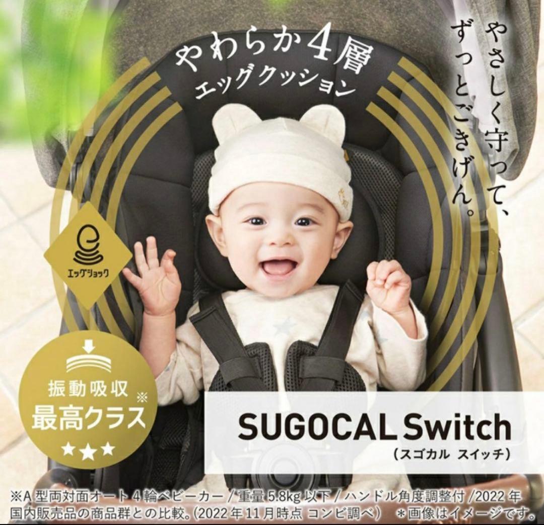 【新品未開封】コンビ ホワイトレーベル スゴカルスイッチ エッグショック AS