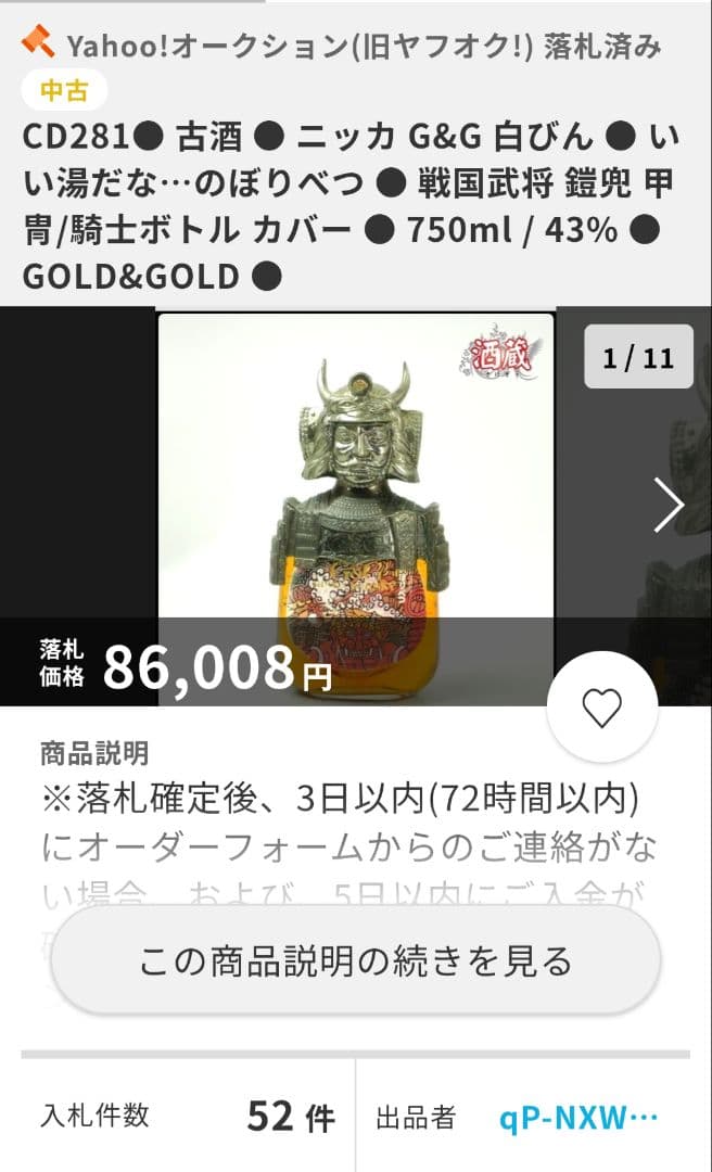 NIKKA ニッカ ウィスキー G＆G いい湯だな のぼりべつ ご当地ボトル