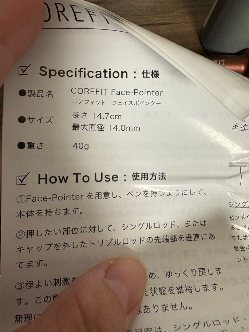 ボディ・フェイスケア COREFIT Face-Pointer
