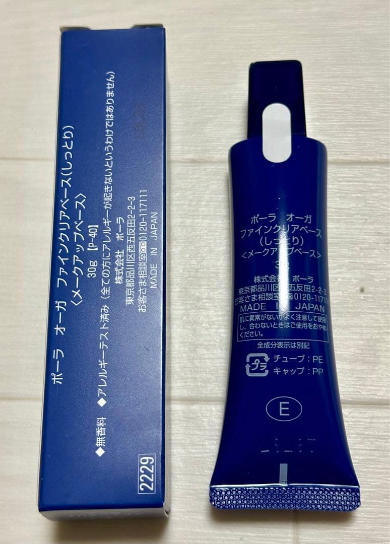 POLAポーラ オーガ ファインクリアベース しっとり メークアップベース 3本