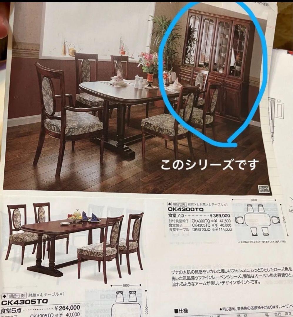 カリモク食器棚 karimoku送料無料 アンティーク