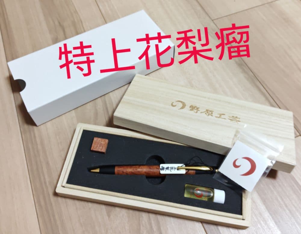 即発送 野原工芸 新型 シャープペンシル 特上花梨瘤 コブ ゴールド 筆記具