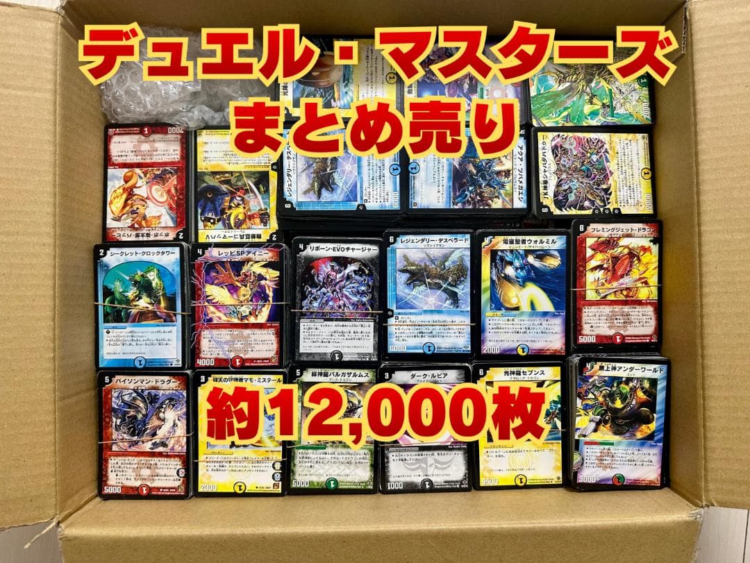 【デュエル・マスターズ】約12000枚まとめ売り 旧枠コモン〜レア