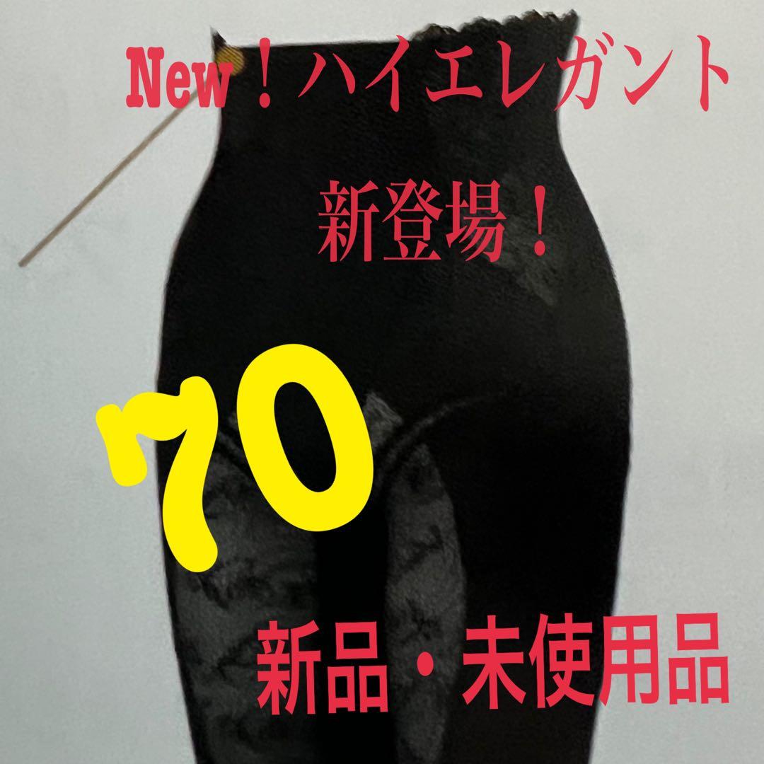 シャンデールNew！ハイエレガント新登場！フルロングガードル70！太ももスッキリ