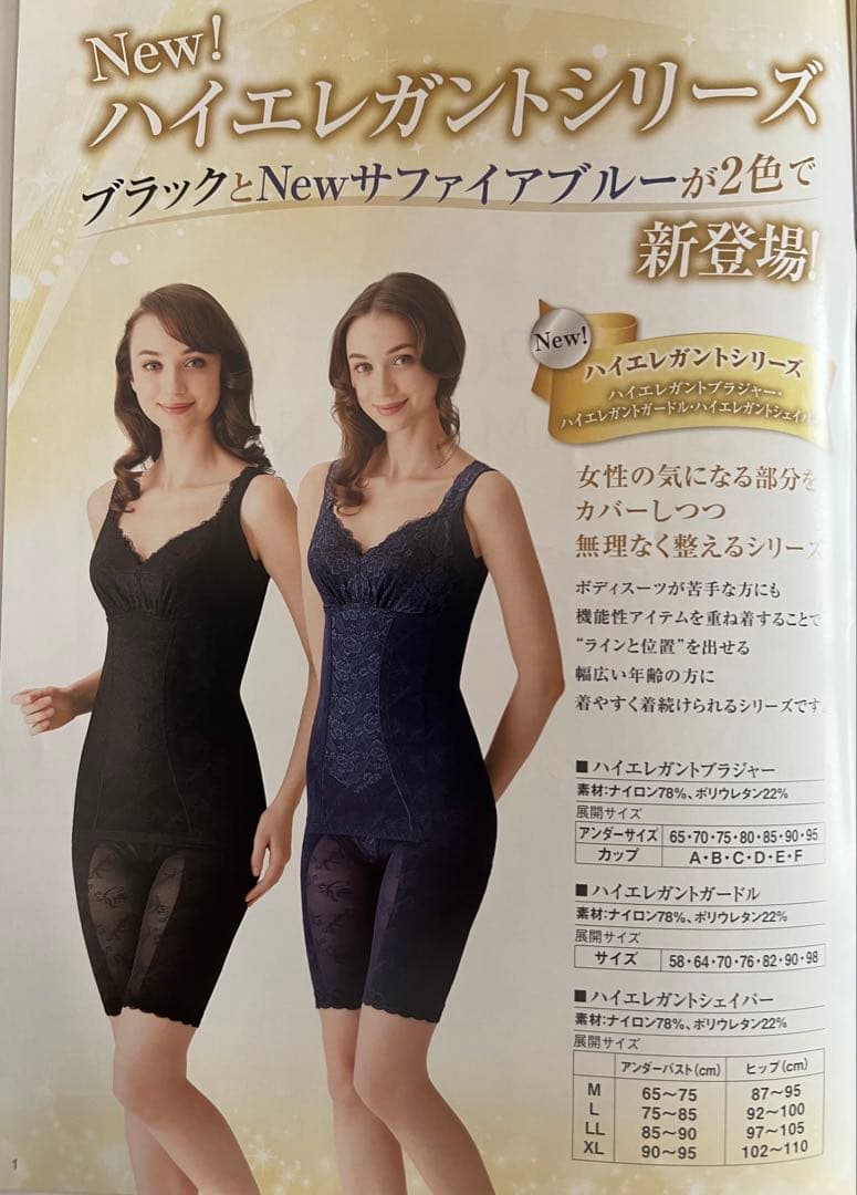 シャンデールNew！ハイエレガント新登場！フルロングガードル70！太ももスッキリ