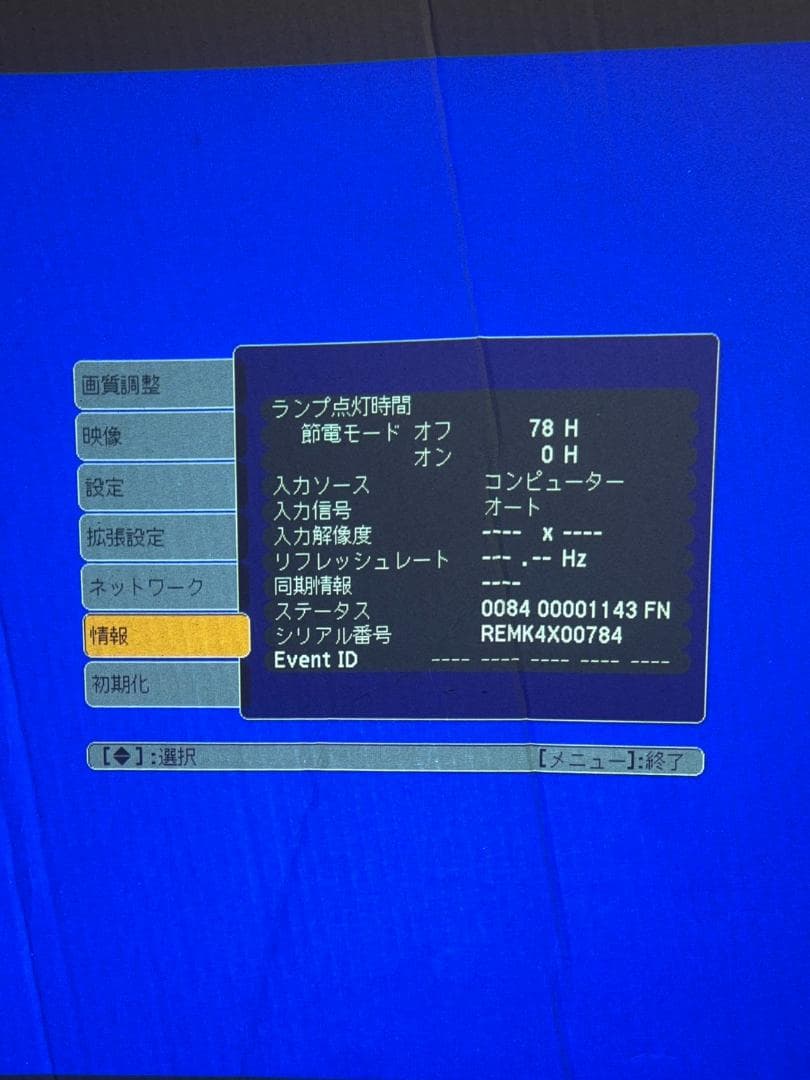 EPSON EB-1776W プロジェクター 78時間