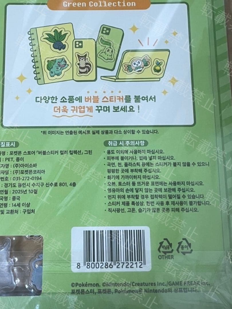 ポケモン バブルステッカー 8枚セット ボンドロ