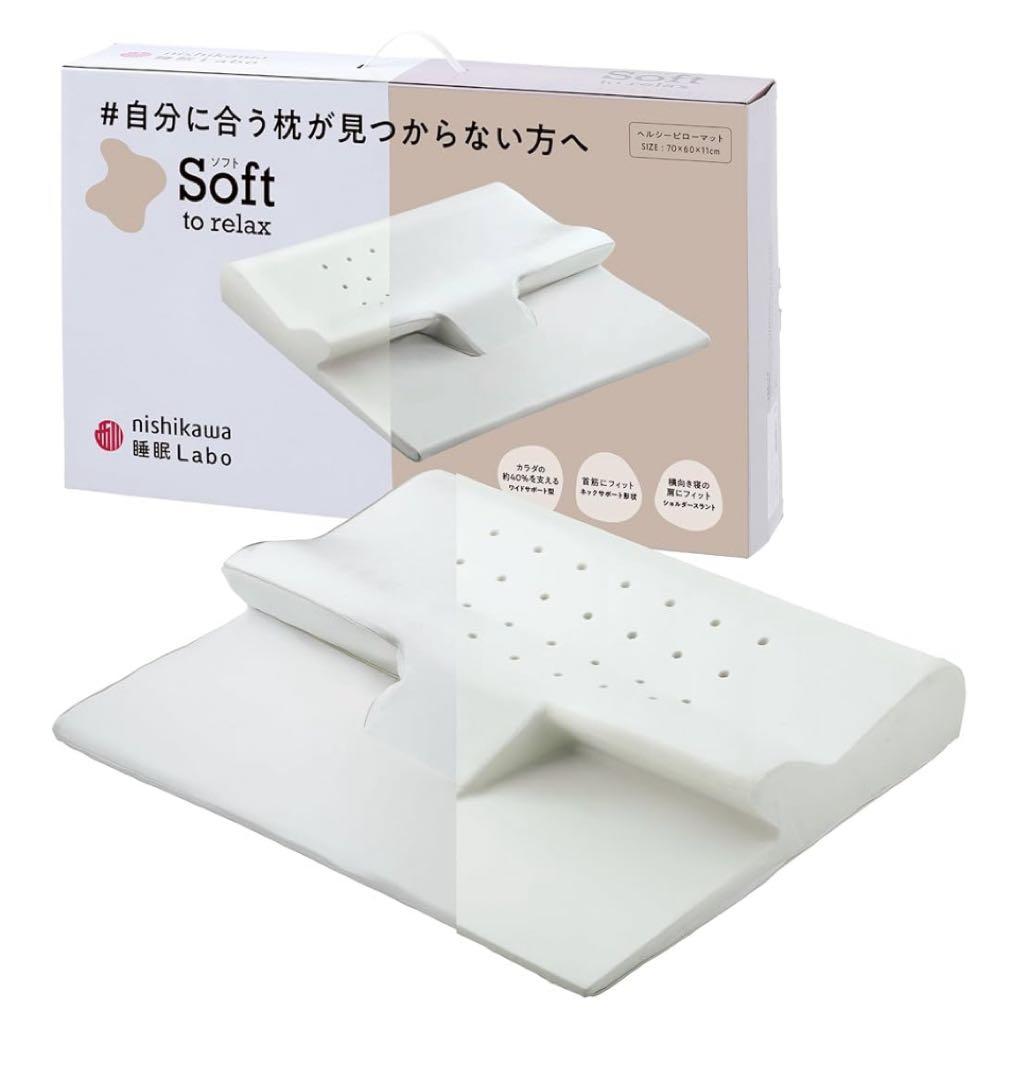 西川睡眠Labo ヘルシーピローマットソフト