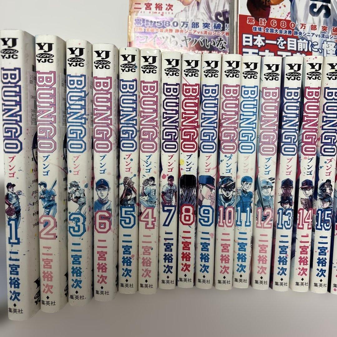 BUNGO 全巻セット 1-41巻 二宮裕次