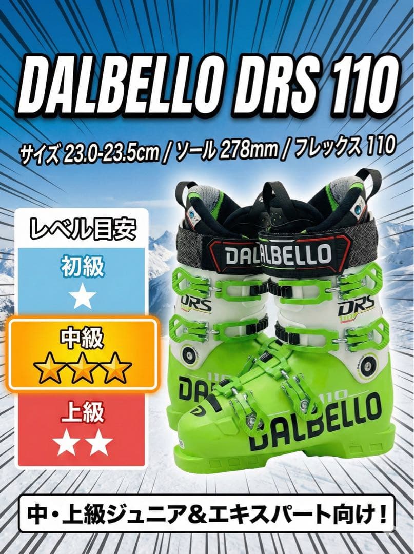 ダルベロ DRS 110 スキーブーツ 23-23.5cm ソール278mm