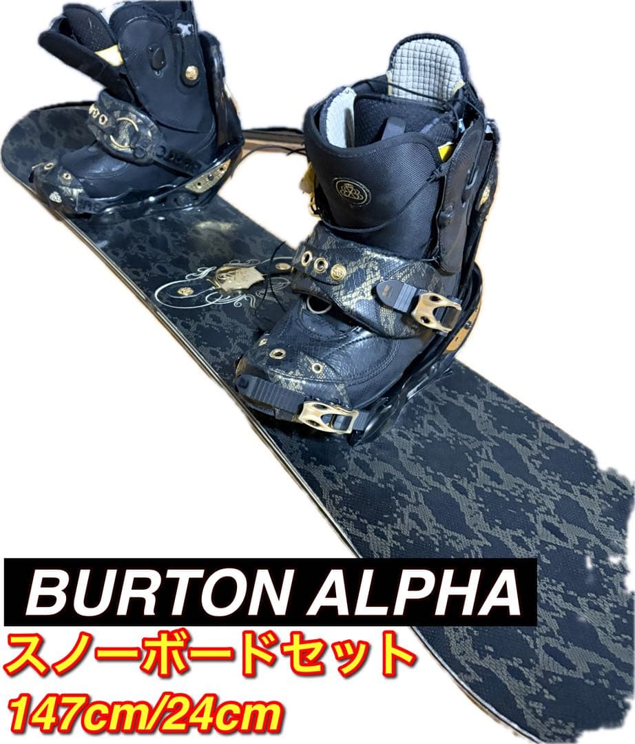 BURTON ALPHA 147cm スノーボード 板 ビンディング ブーツ付き