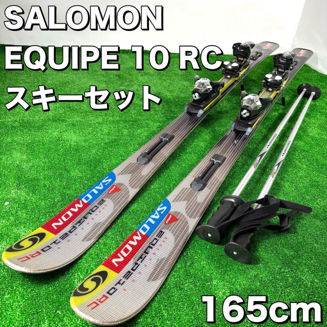 【メンテナンス済】 Salomon Equipe 10 RC 165cm