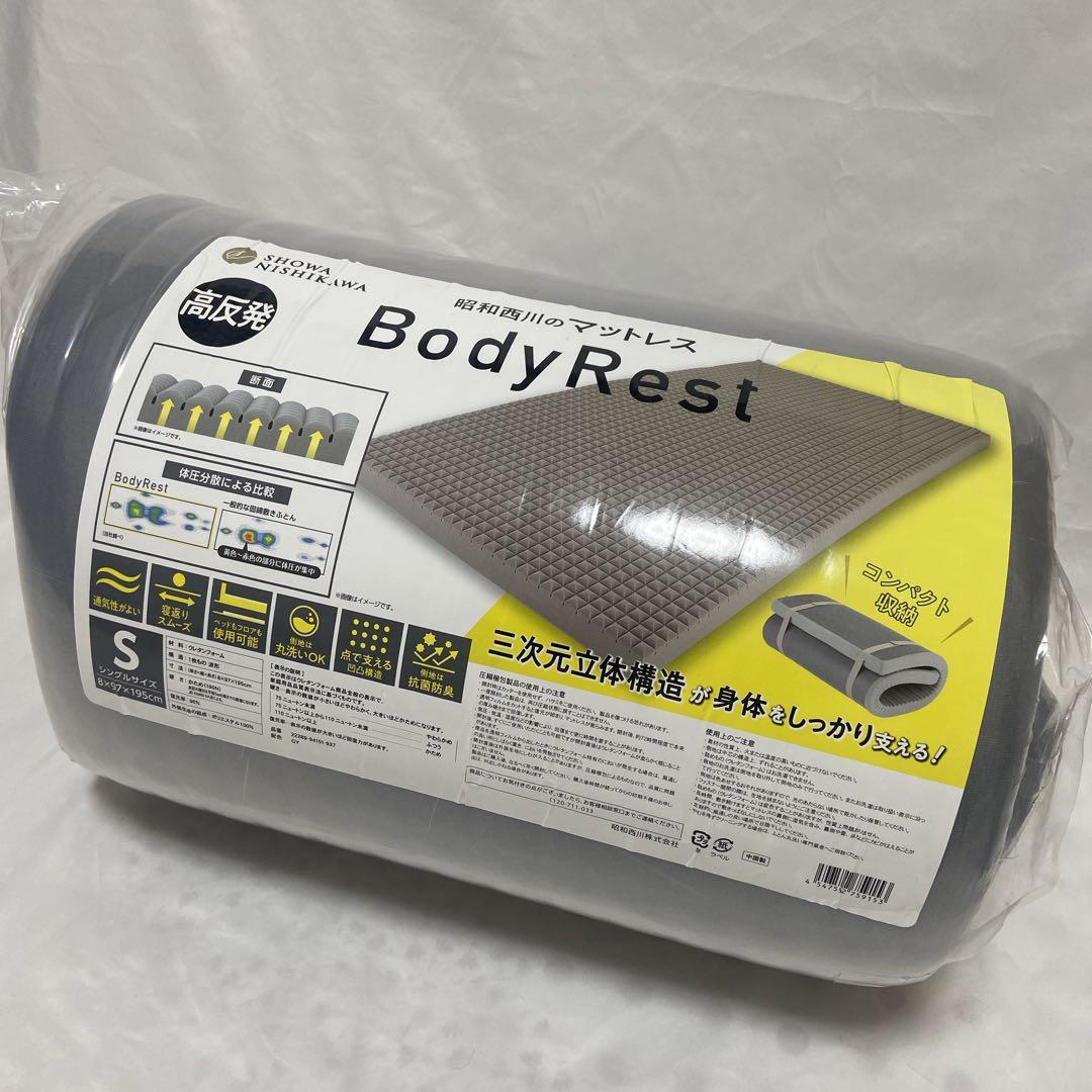 【新品未使用】昭和西川 高反発マットレス BodyRest シングルサイズ