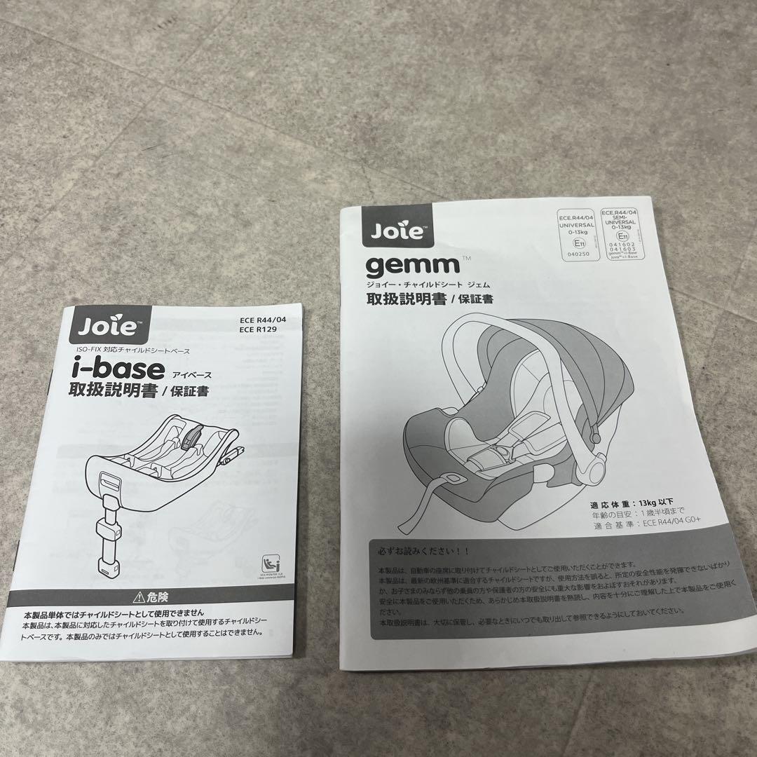 Joie ベビーカー joie gemmベビーシート　トラベルシステム3点セット