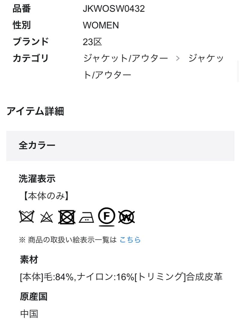 美品 23区L ノーカラー アウター 44 コート