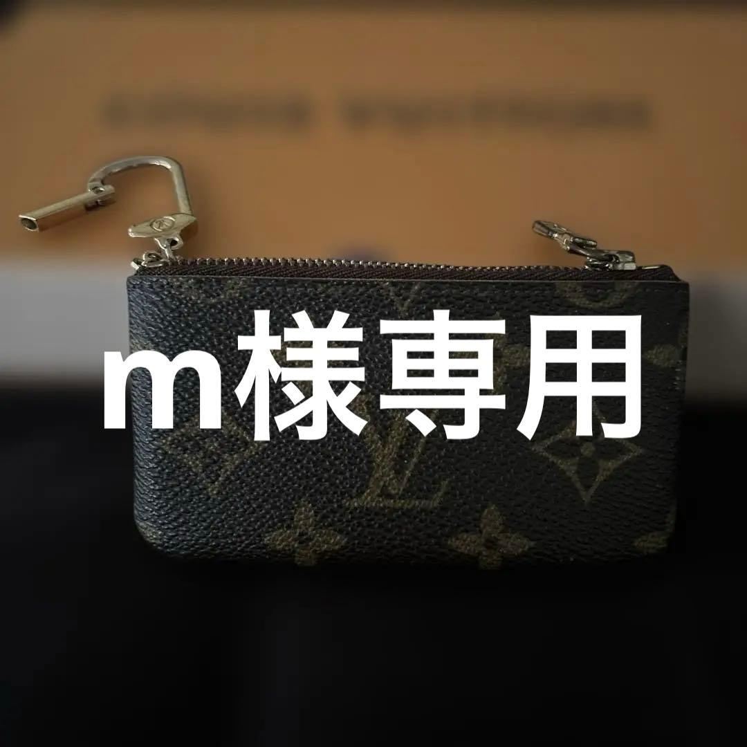 ルイヴィトン　モノグラム　ポシェットクレ　ケース　ブラウン