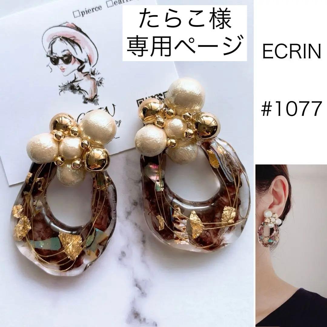 たらこ◡̈♥︎様 リクエスト 10点 まとめ商品（ピアス ）