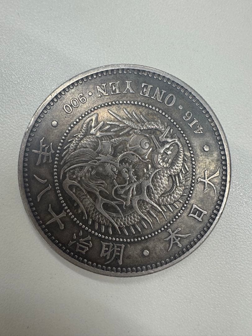 一圓 銀貨 旧貨幣　旧一円銀貨