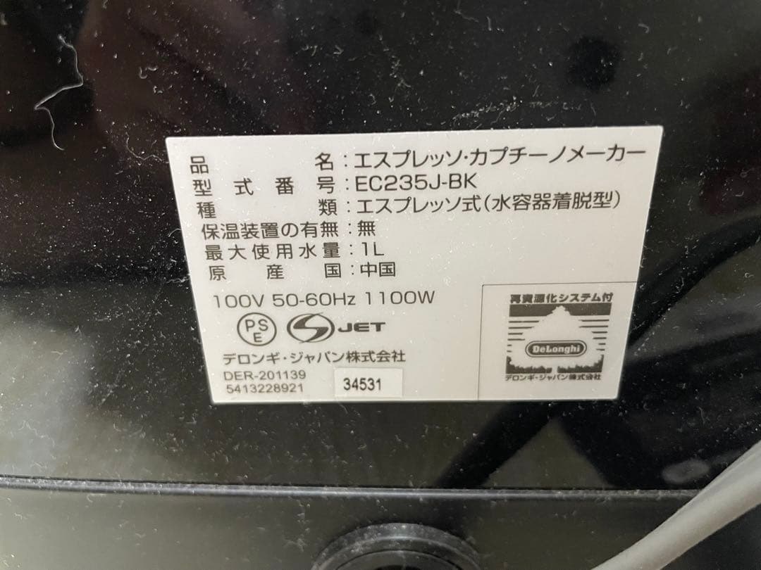 De'Longhi EC235J エスプレッソマシン デロンギ 数回使用のみ