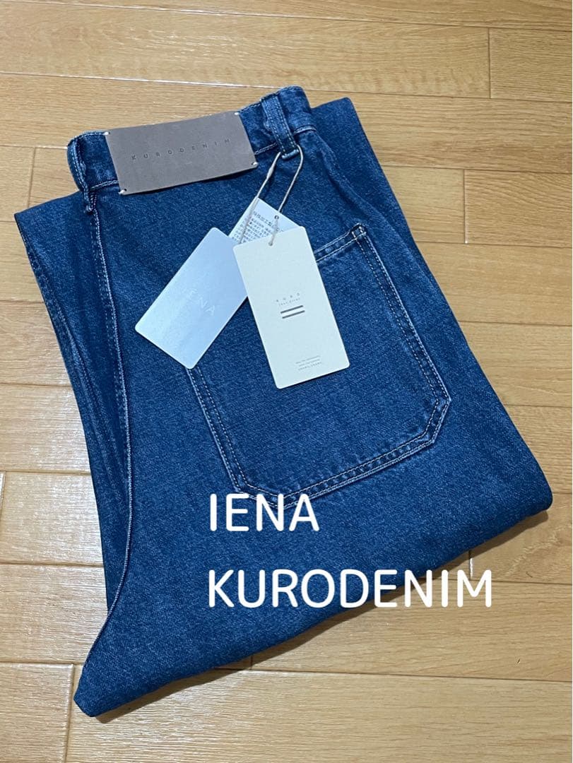 IENA KURO KURO/クロ 別注 BUSH PANTS デニムパンツ