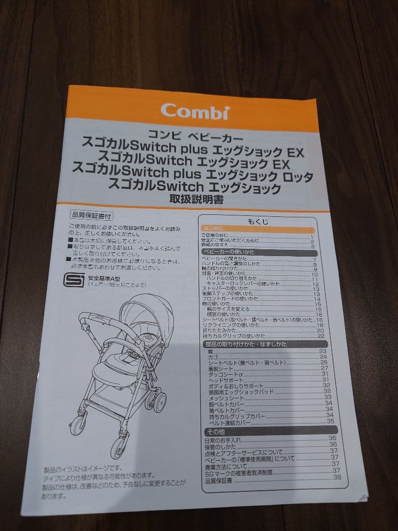 Combi スゴカル Switch EX 2023年モデル