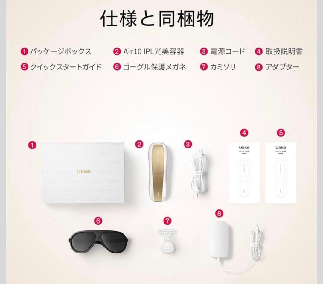 【新品未開封】Ulike IPL脱毛器 Air10 ホワイトゴールド