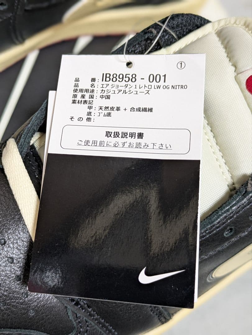 エア ジョーダン 1 レトロ LW OG NITRO 25.5cm
