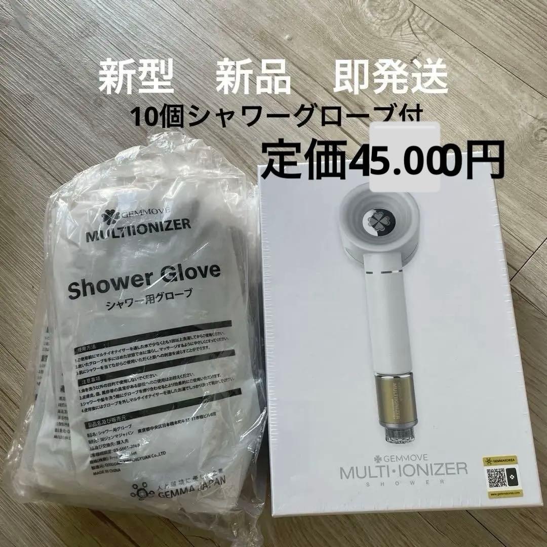 【GEMMA】ジェンマジャパン マルチイオナイザー シャワーヘッド用(新型)