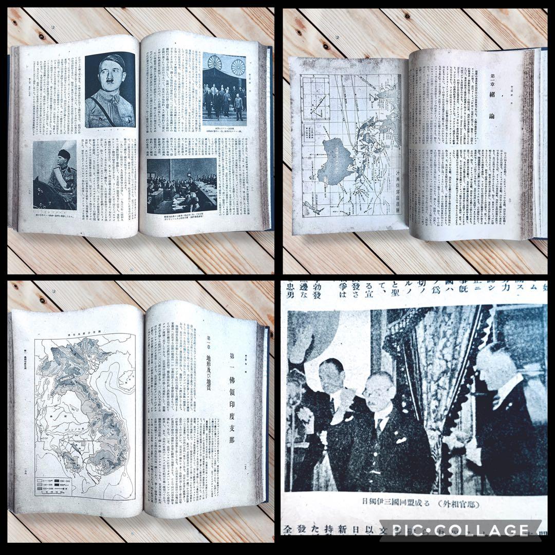 1942年『南方共栄圏の全貌』戦時中の日本帝国・大東亜共栄圏民族解放民藝写真図録