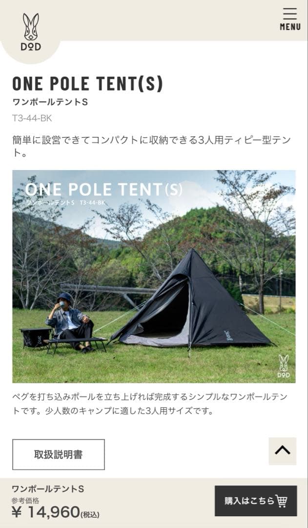 【新品】DOD ワンポールテント(S) ベージュ 3人用
