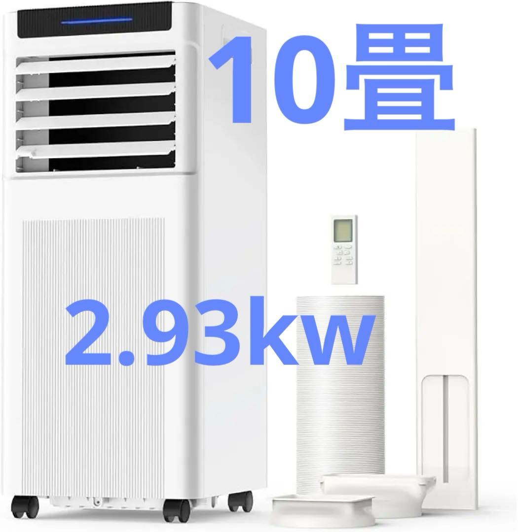 WISE スポットクーラー10畳 2.93kw 移動式エアコン 最新型