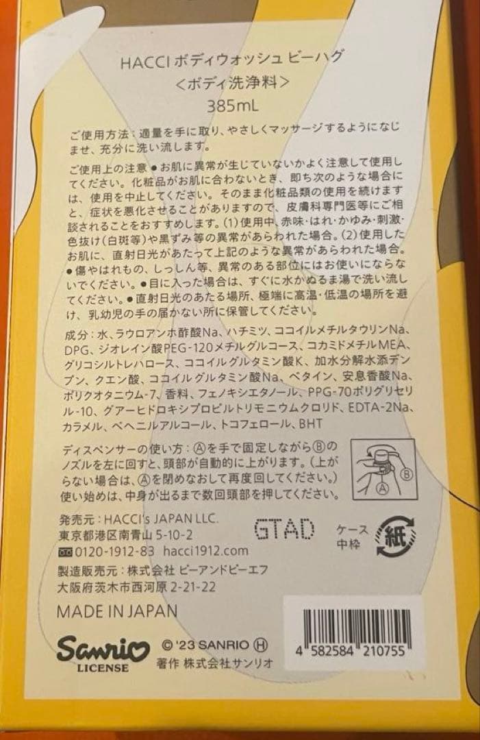ハローキティHACCI ボディウォッシュ Bee Hug 385ml 2つset