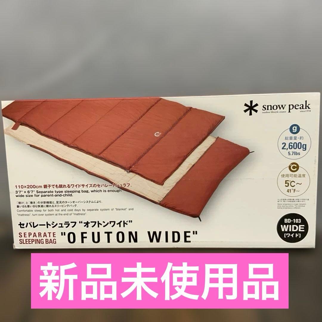 セパレート寝袋 OFUTON WIDE BD-103 スノーピーク