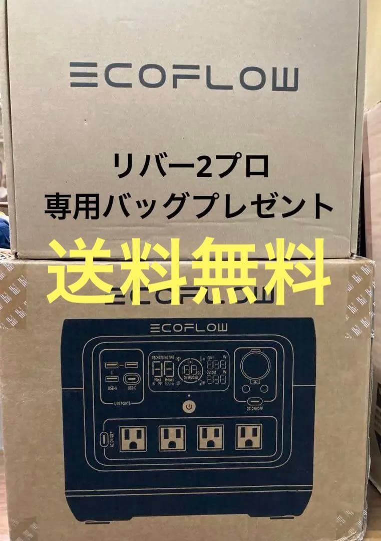 ECOFLOW リバー2プロポータブル電源 新品未開封 ＋純正バッグオマケ付き