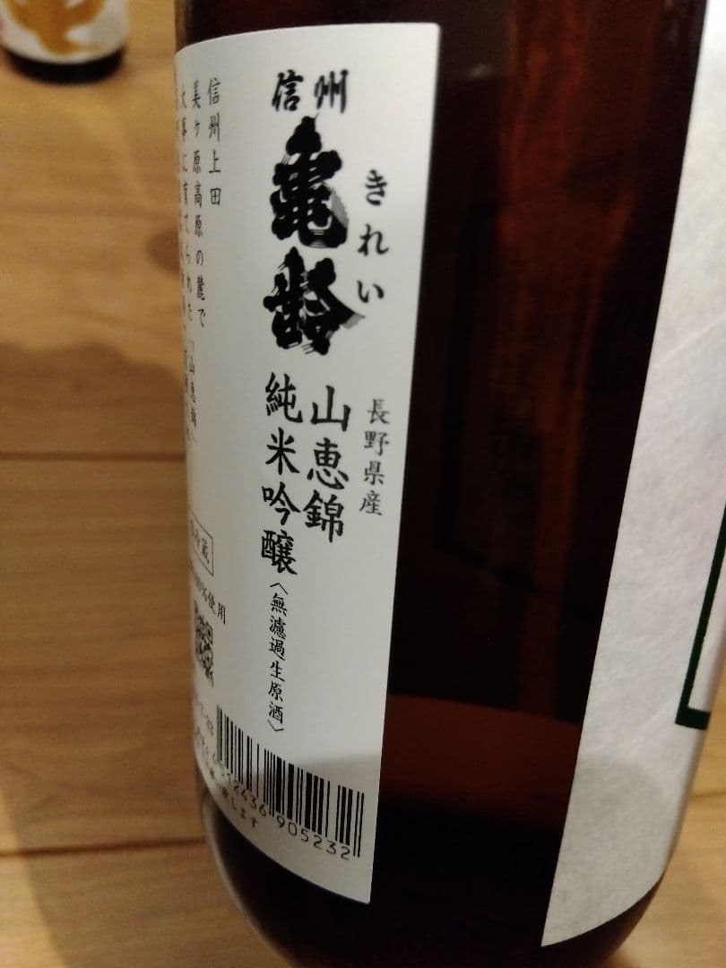 日本酒　信州亀齢　セット（金亀、山恵錦）