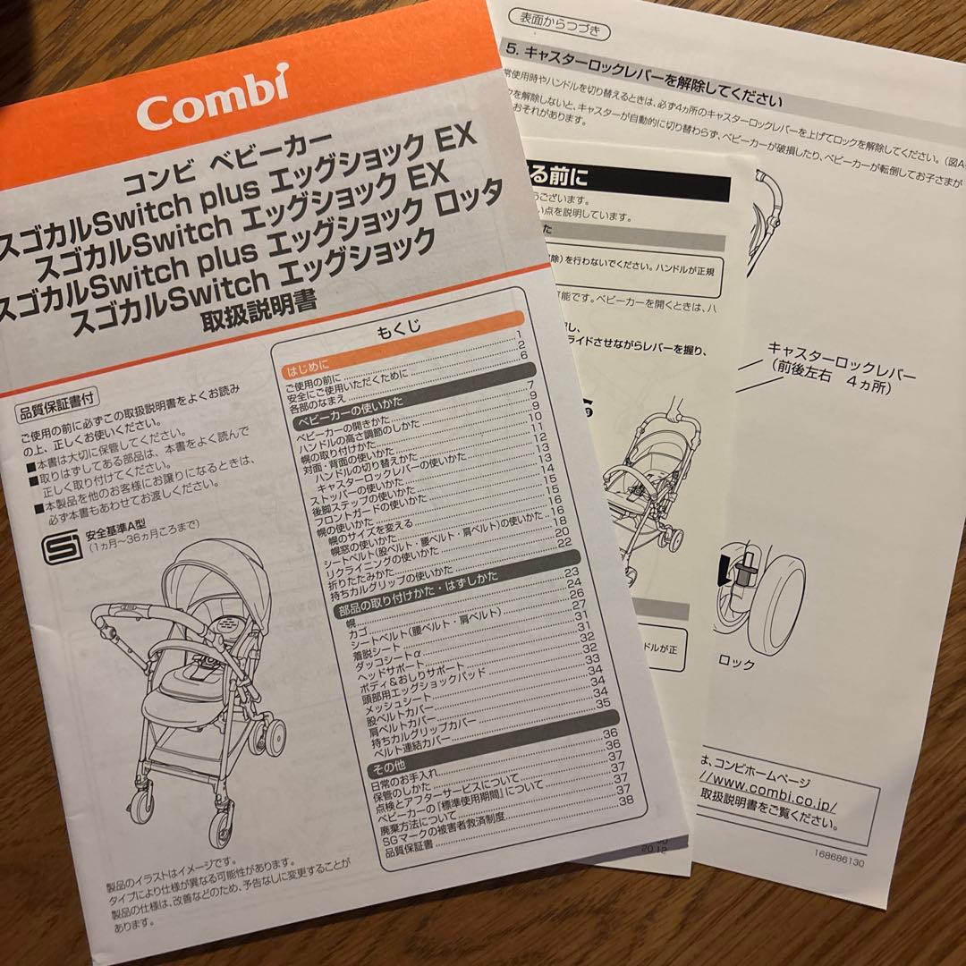 コンビ スゴカルSwitch plus エッグショック EX AS