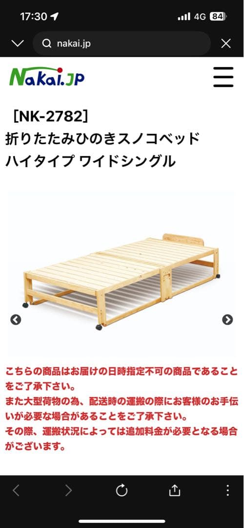 中居木工　折りたたみひのきスノコベッド ワイドシングルとダブル　直接引取限定