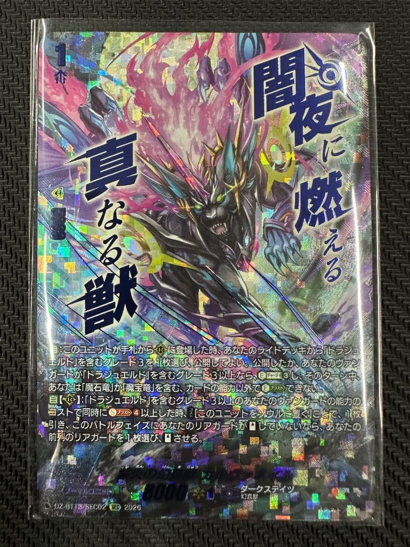 ヴァンガード/幻真星戦/SEC/紫炎の幻真獣 カルヴァネイル