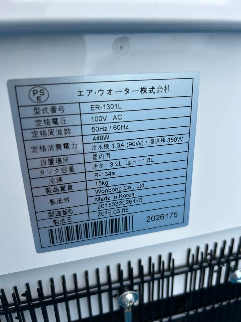 美品　動作確認済み　エア・ウォーター 冷温水器 ER-1301L 上部タンク式