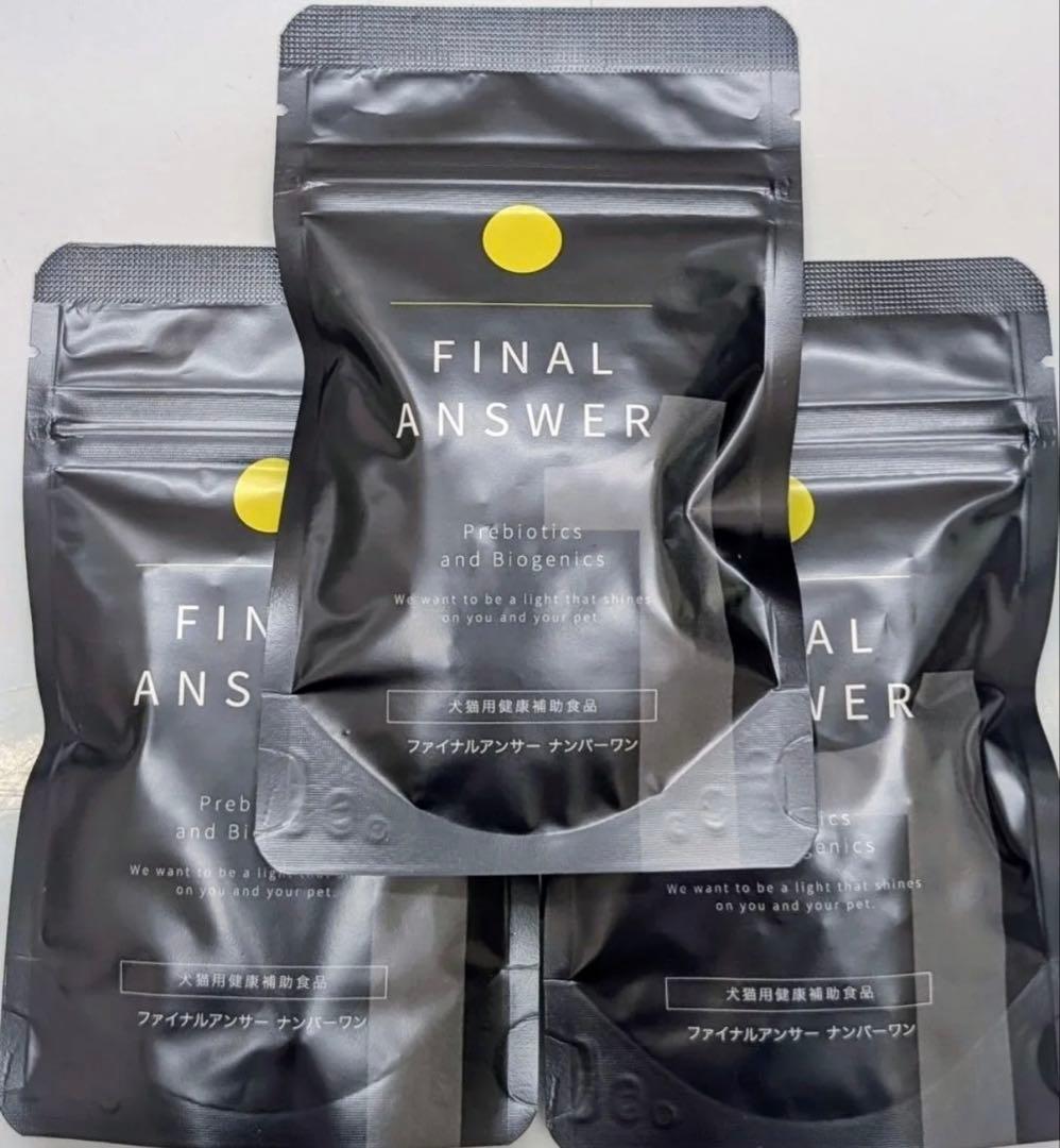 FINAL ANSWER 3袋セット