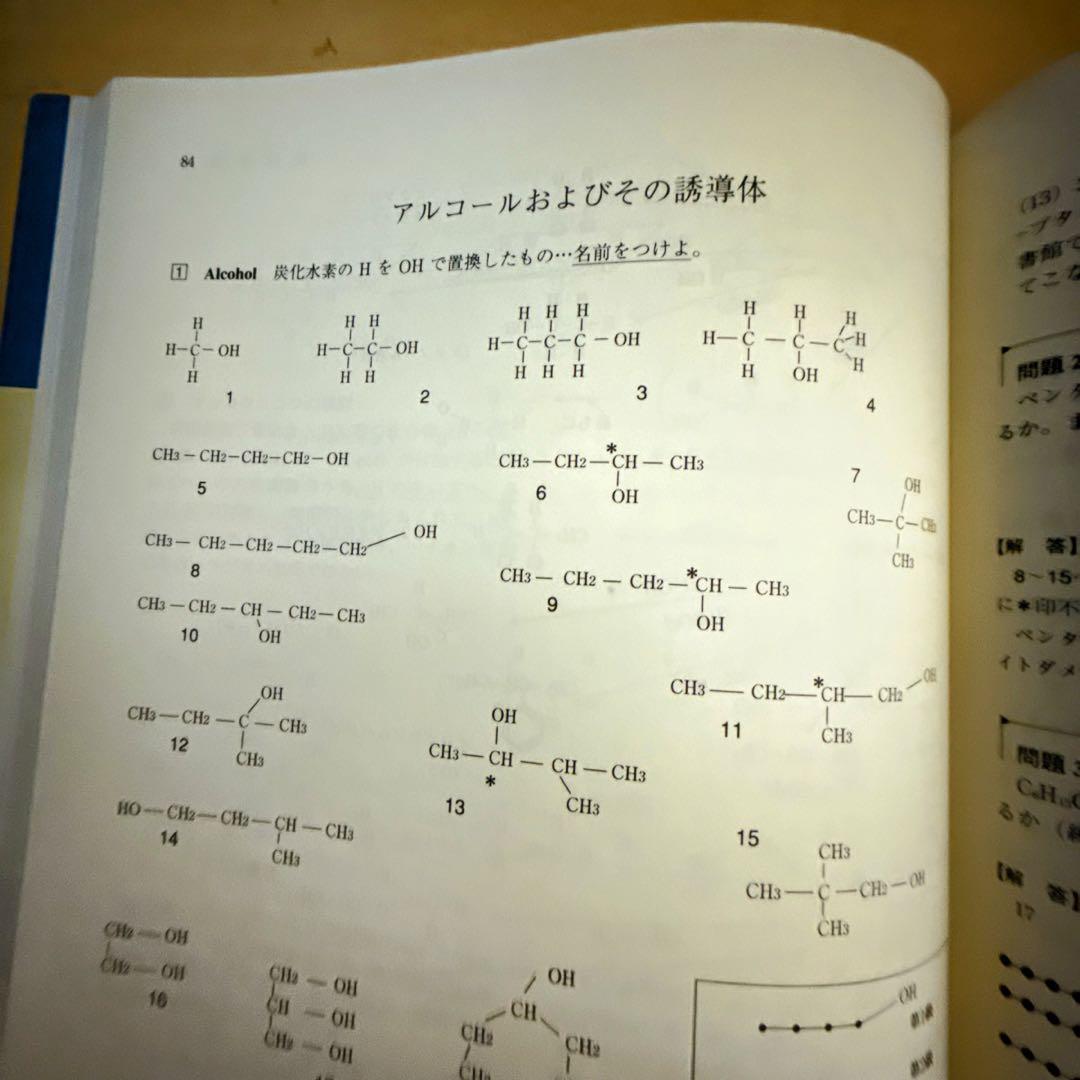 化学 IB-II 総括整理 A Programed Text
