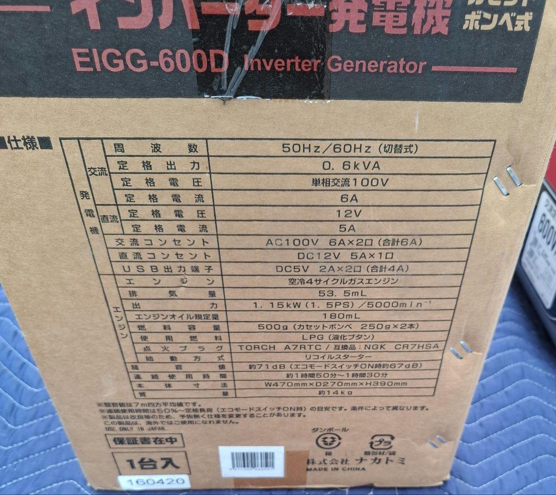 ナカトミEIGC-600D インバーター発電機