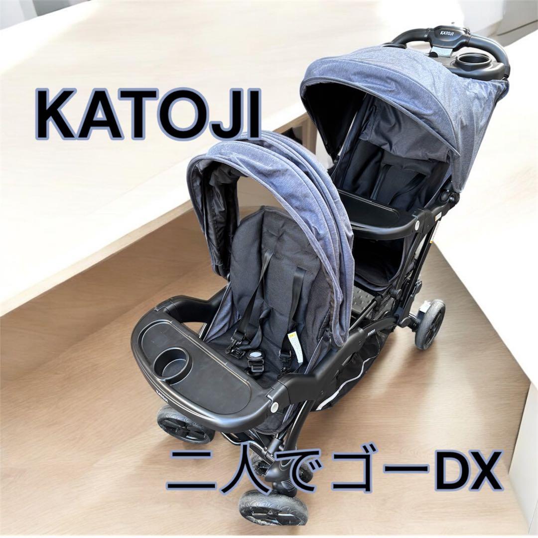 【最終値下げ品・美品】カトージ 二人乗りベビーカー 二人でゴーDX