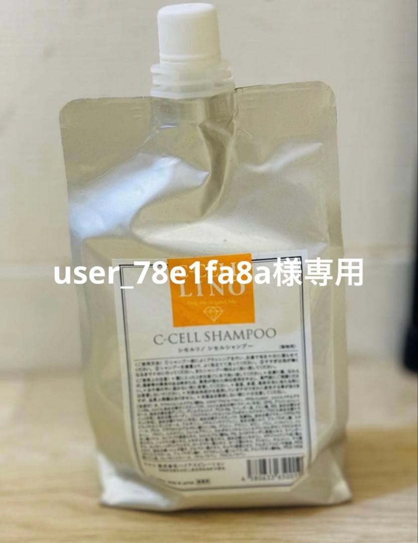 シセルリノシャンプー