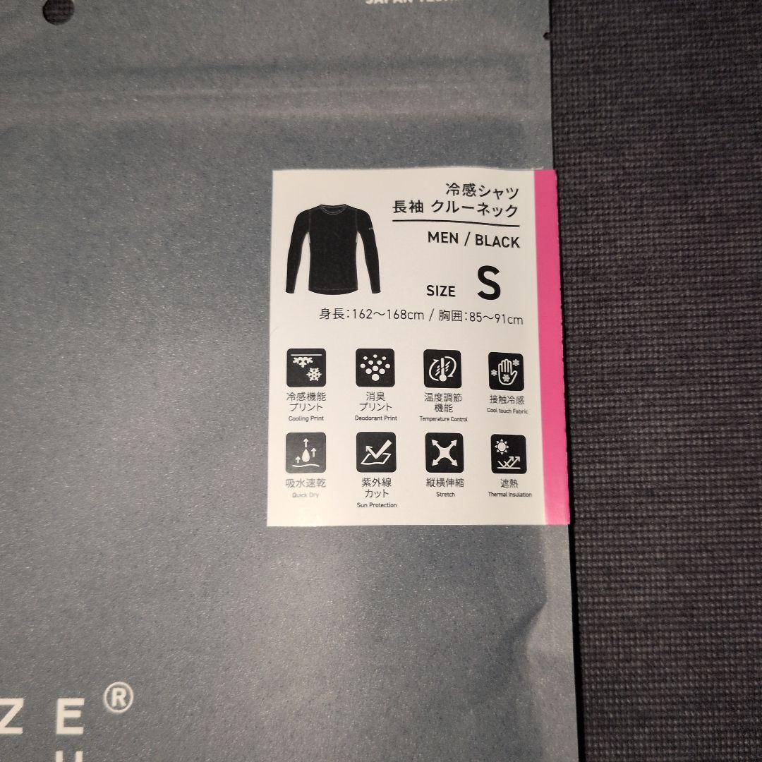 正規品 フリーズテック 氷撃α 長袖 クルーネック メンズ ブラック Sサイズ